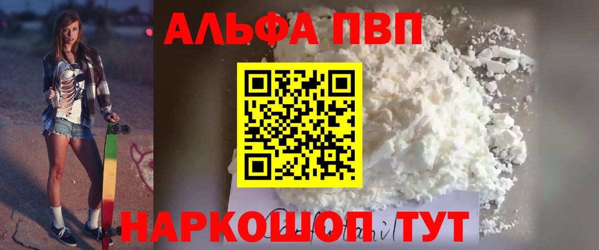 Alpha PVP Соль Ивантеевка