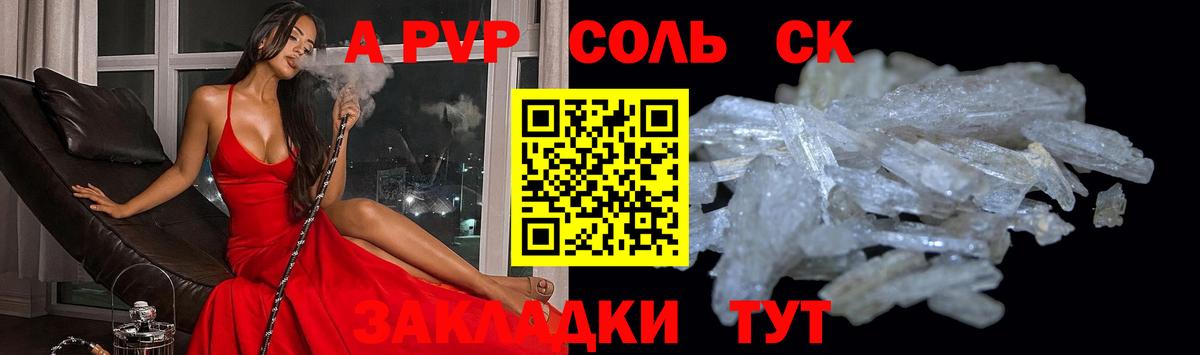 Альфа ПВП крисы CK  A-PVP СК КРИС  Вход с VPN  А ПВП кристаллы  Ивантеевка 