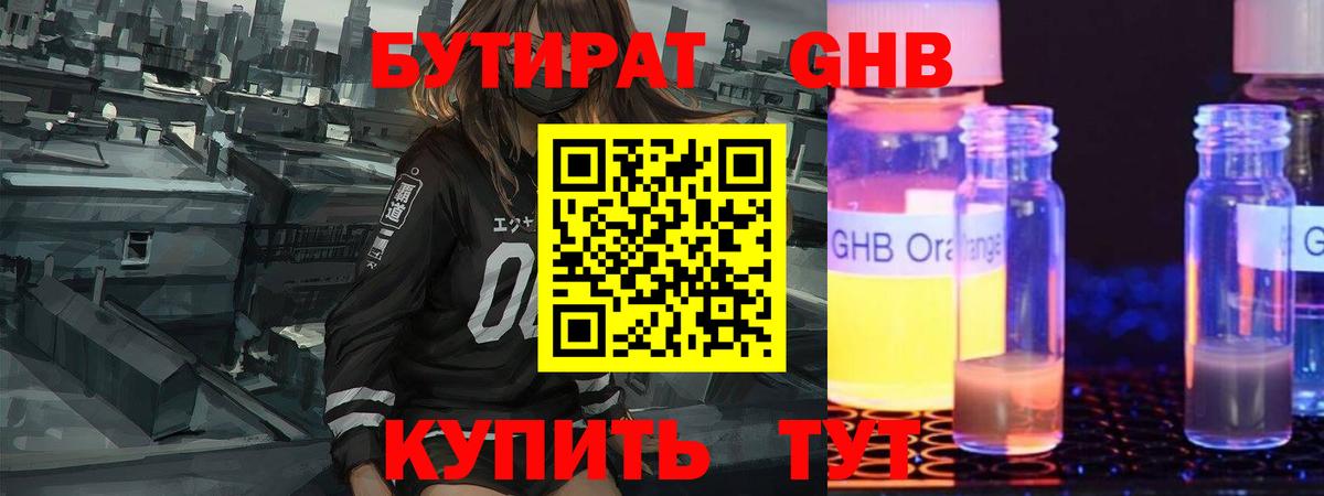 Ивантеевка  Бутират Butirat  БУТИРАТ  Вход с VPN 