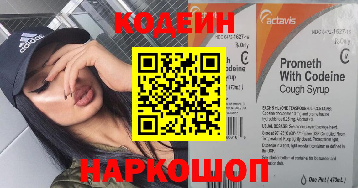 Кодеиновый сироп Lean Purple Drank  Codein Purple Drank  Ивантеевка  Вход с VPN 