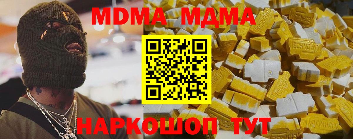 МДМА  MDMA молли  Ивантеевка  Вход с VPN  MDMA молли 