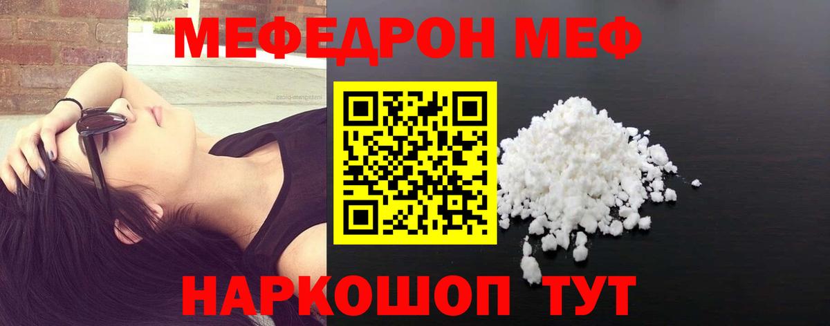 МЕФ  Вход с VPN  МЕФ 4 MMC  Ивантеевка  МЕФ  как найти наркотики  МЕФ 4 MMC 