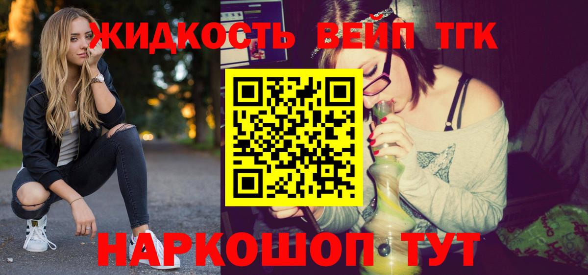 Дистиллят ТГК жижа Ивантеевка
